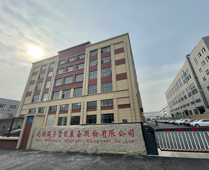 無(wú)錫琨圣智能裝備股份有限公司
